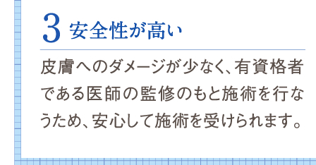 安全性が高い